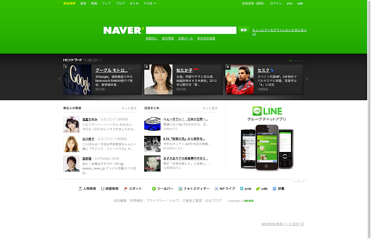 25 Million 'NAVER' Accounts Breached using Stolen Data