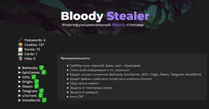  New BloodyStealer Trojan Steals Gamers' Epic Games and Steam Accounts